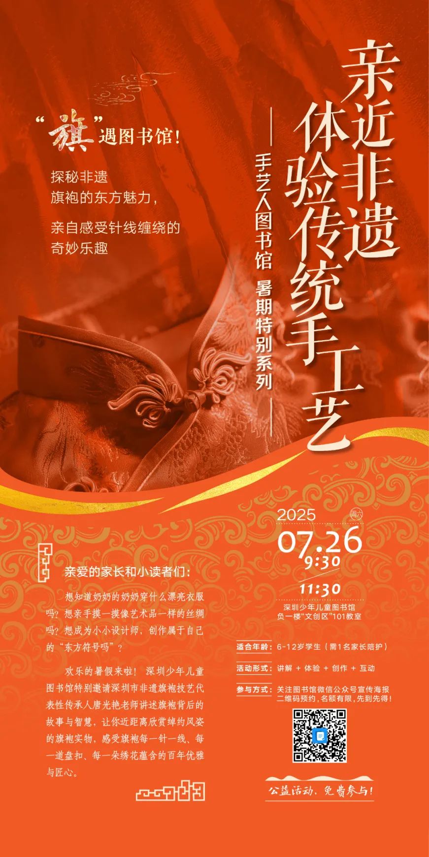 【活动报名】深圳少儿图书馆 | 手艺人图书馆研学