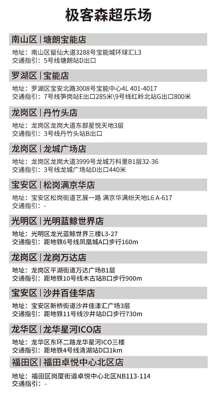 【深圳10店通用】极客森超乐场99元220游戏币