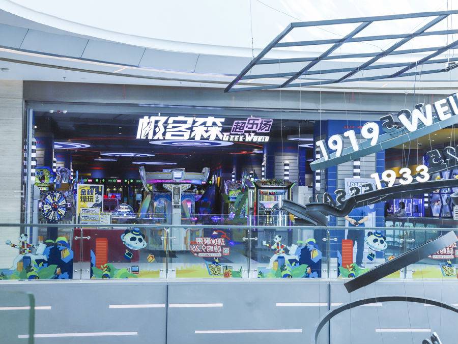 【深圳10店通用】极客森超乐场99元220游戏币