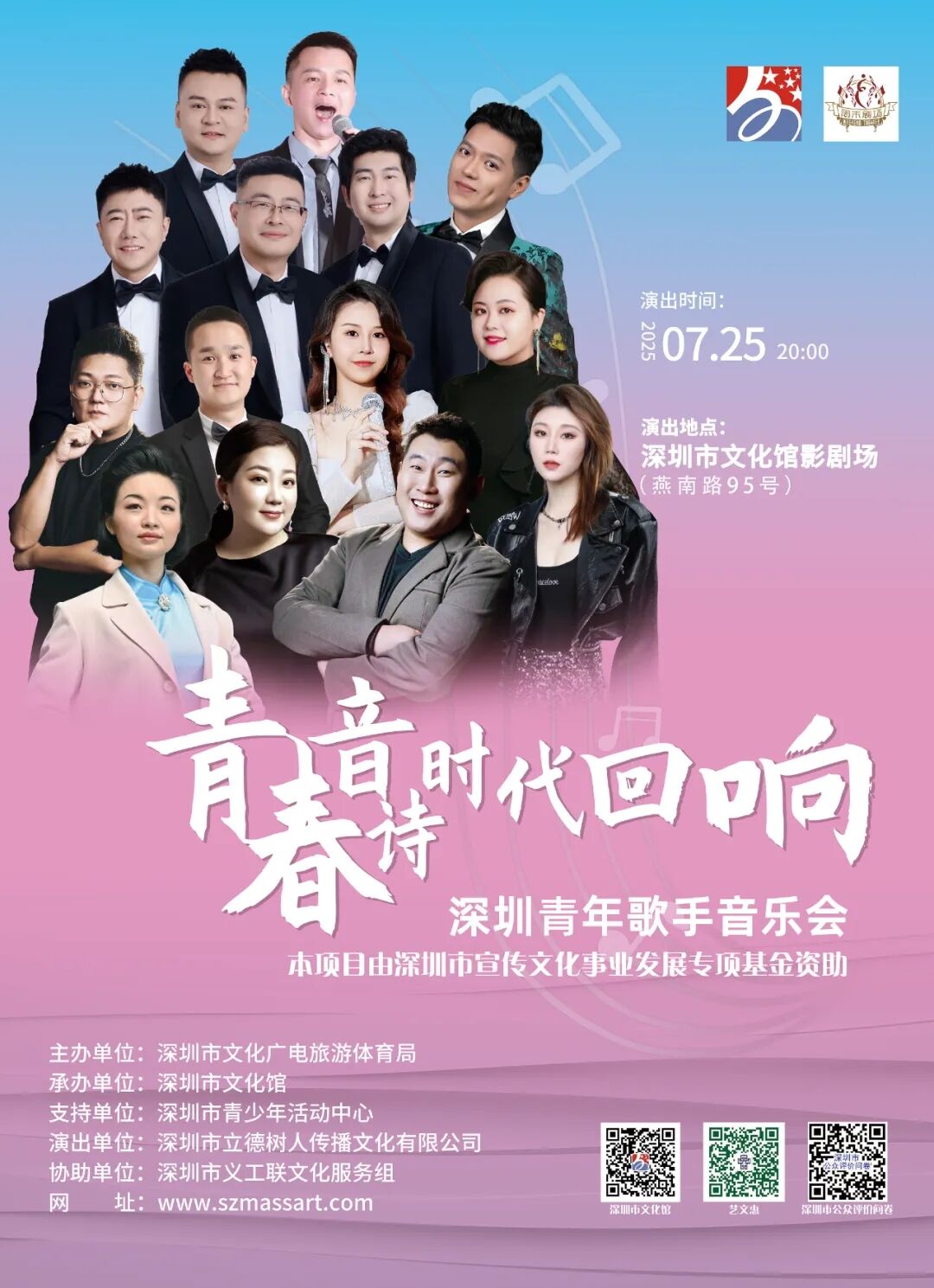 【免费抢票】 深圳文化馆 “青春音诗·时代回响”深圳青年歌手音乐会