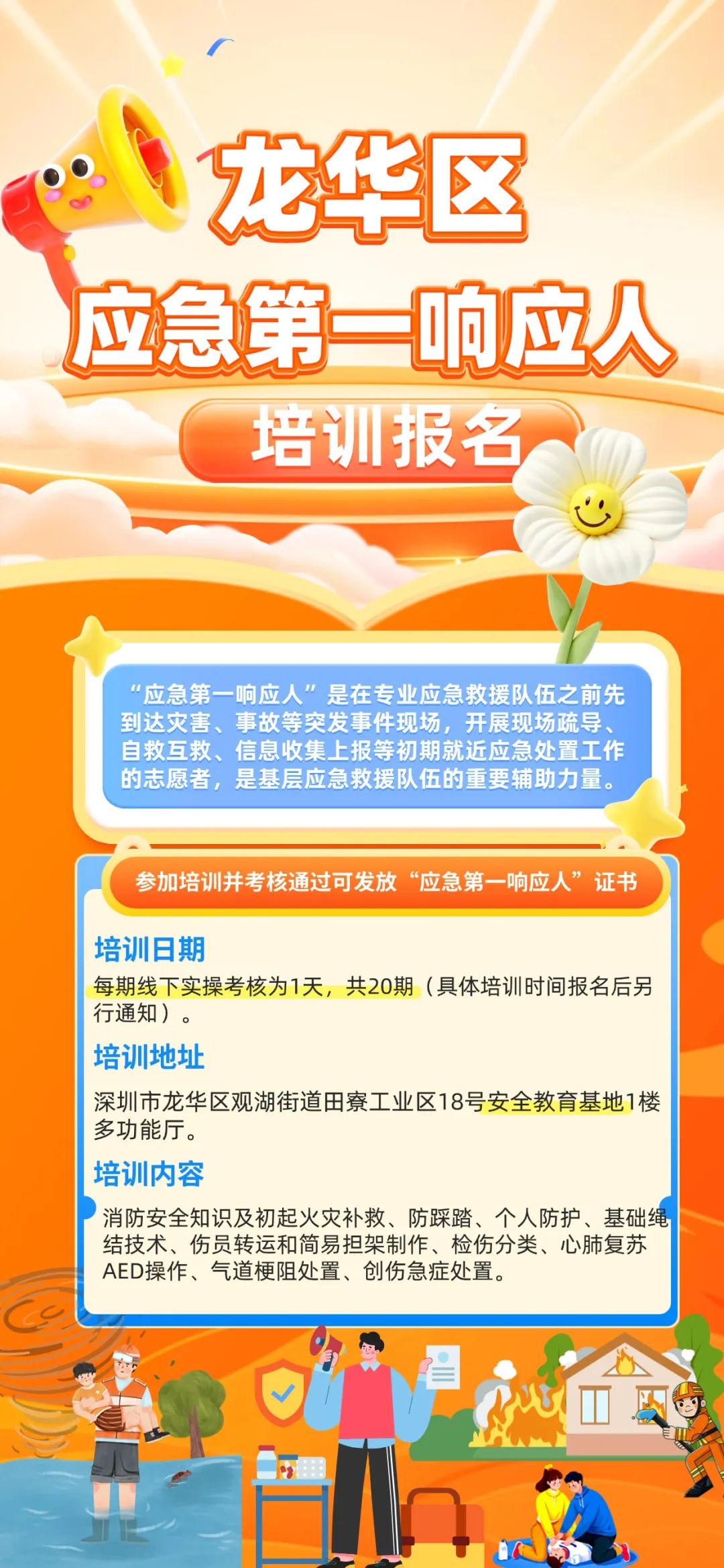 【公益活动】遇到意外、灾难怎么办？别慌，救命技能免费学→