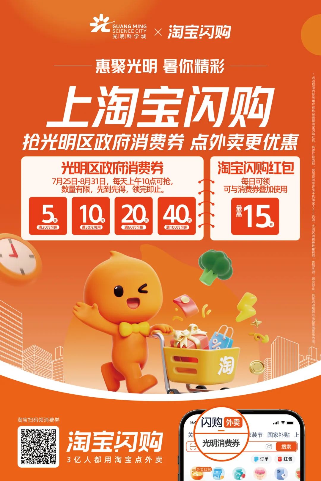 饿了么海报竖向.jpg