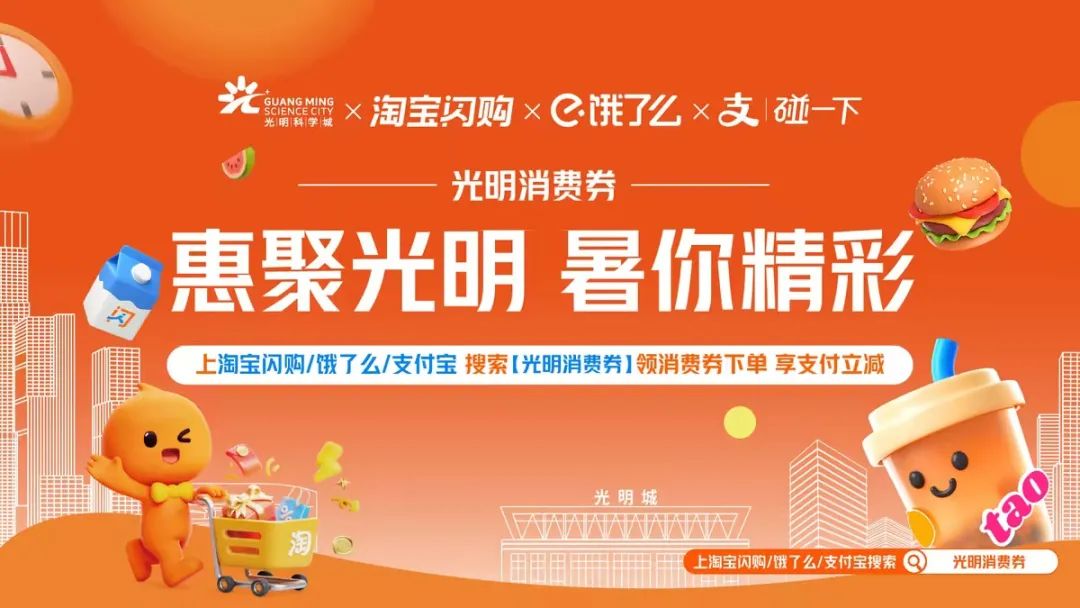 明天上午10点!光明消费券又双叒来啦!