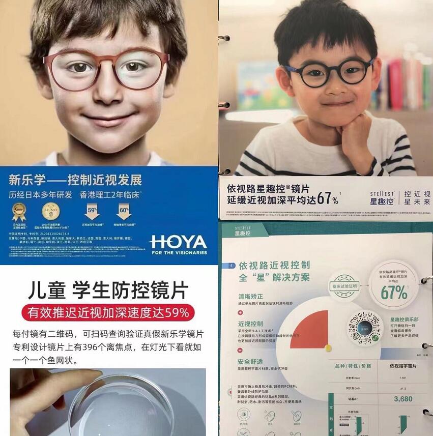 【普洛达】免费为6至18岁青少年儿童筛查眼视力，专为青少年儿童订制各大医院推出的豪雅新乐学及星趣控防控镜片，本店更有超性价比防控镜片优势！