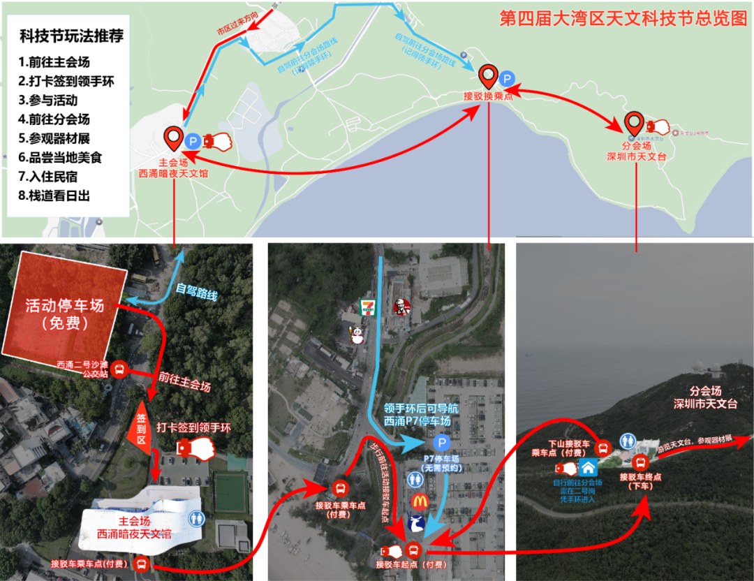 第四届大湾区天文科技节报名啦~~