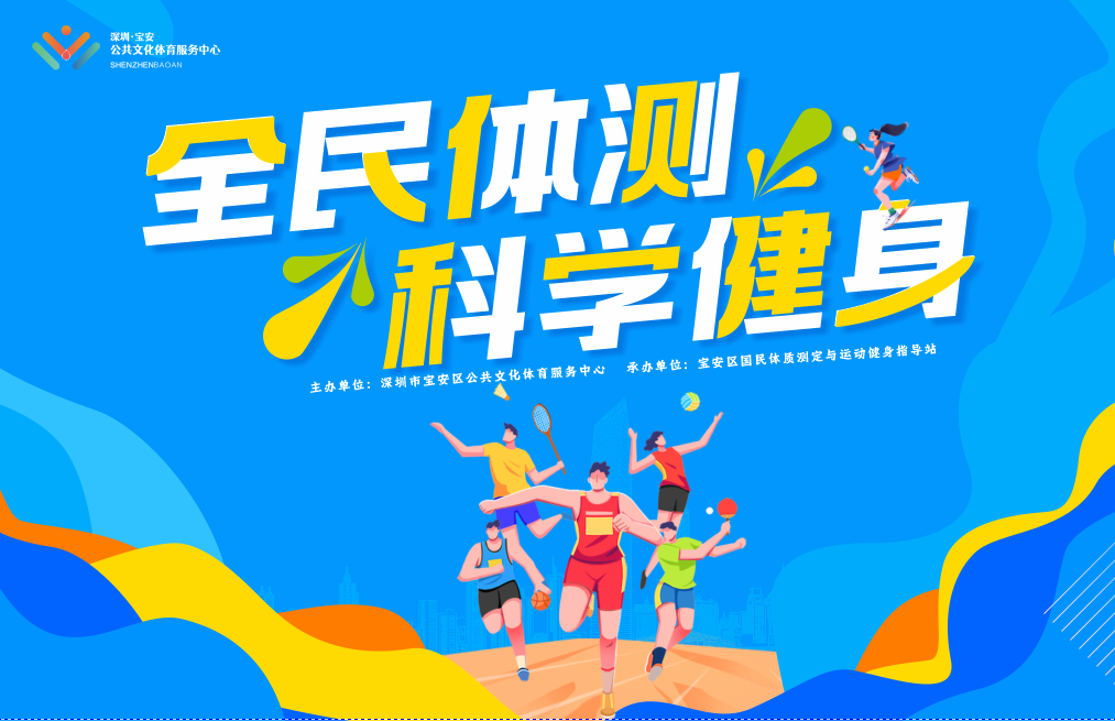 免费场馆+专业体测!运动达人速集结!