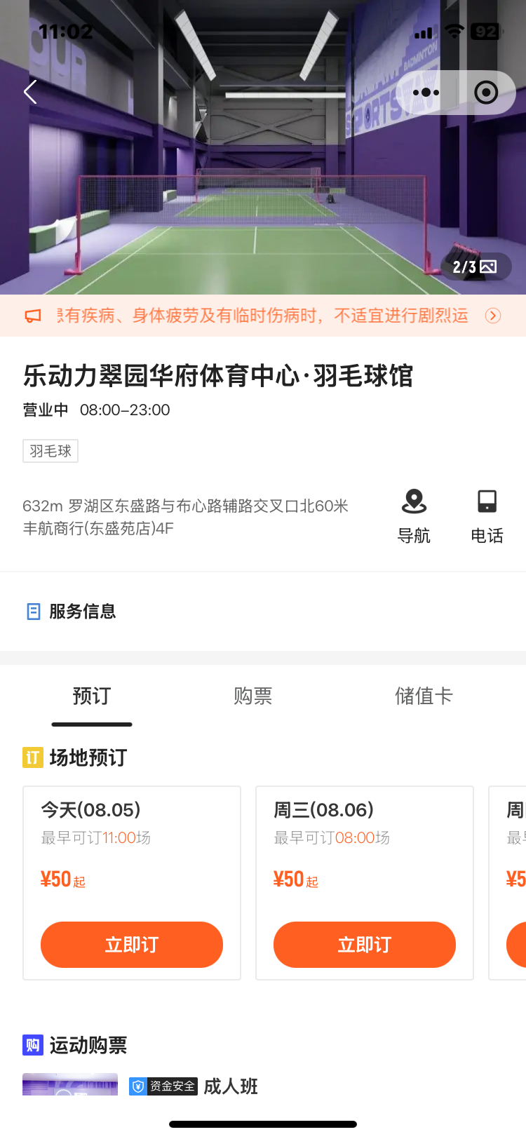 超8000平方米!深圳新添一家体育中心