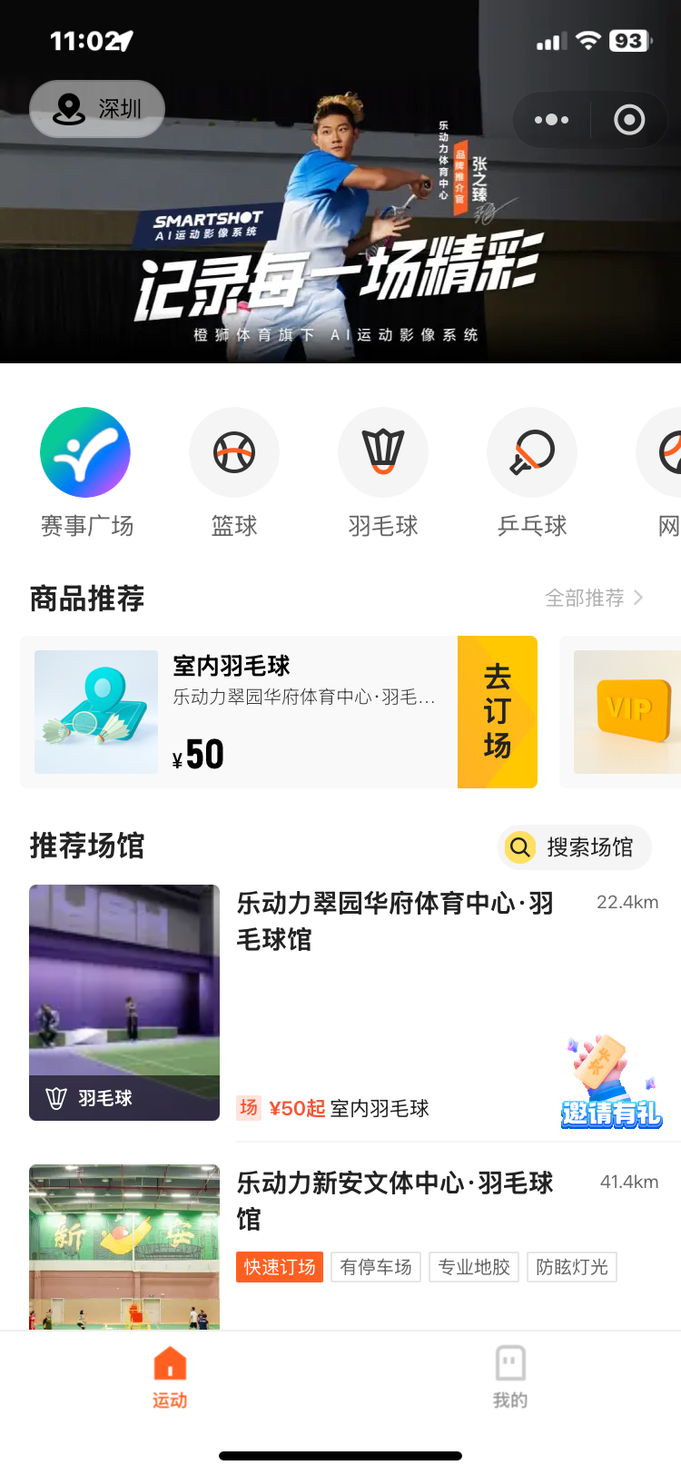 超8000平方米!深圳新添一家体育中心