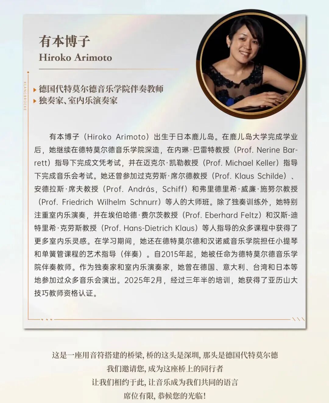 百张公益门票开抢！中德两国顶尖音乐学府联袂献艺！