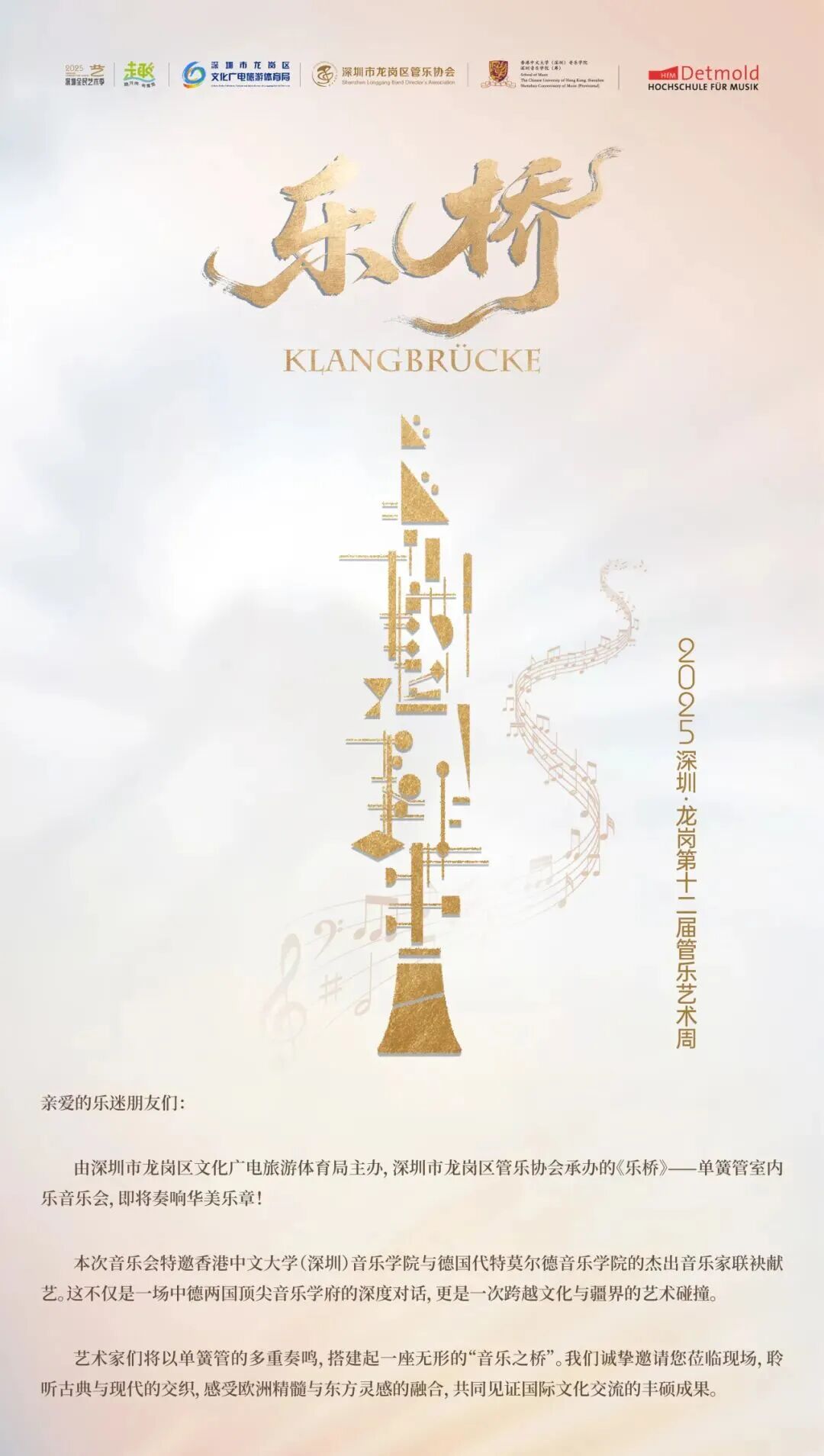 百张公益门票开抢！中德两国顶尖音乐学府联袂献艺！