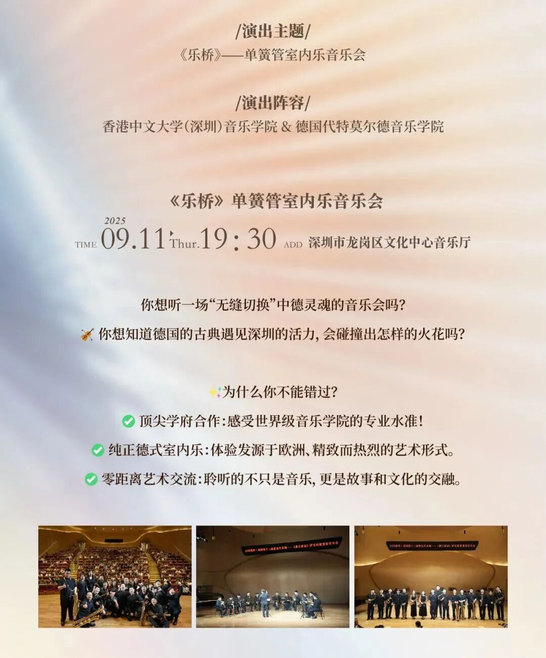 百张公益门票开抢！中德两国顶尖音乐学府联袂献艺！