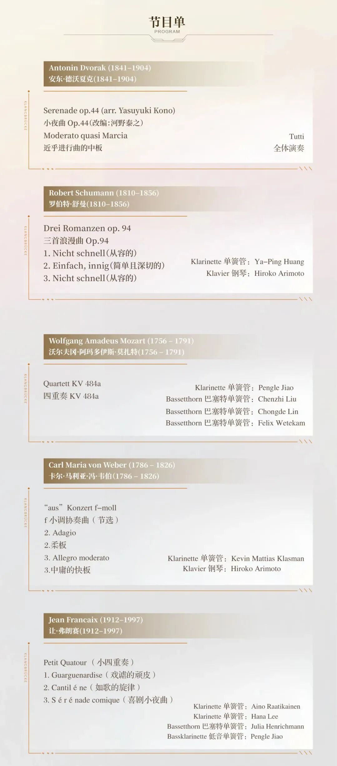 百张公益门票开抢！中德两国顶尖音乐学府联袂献艺！