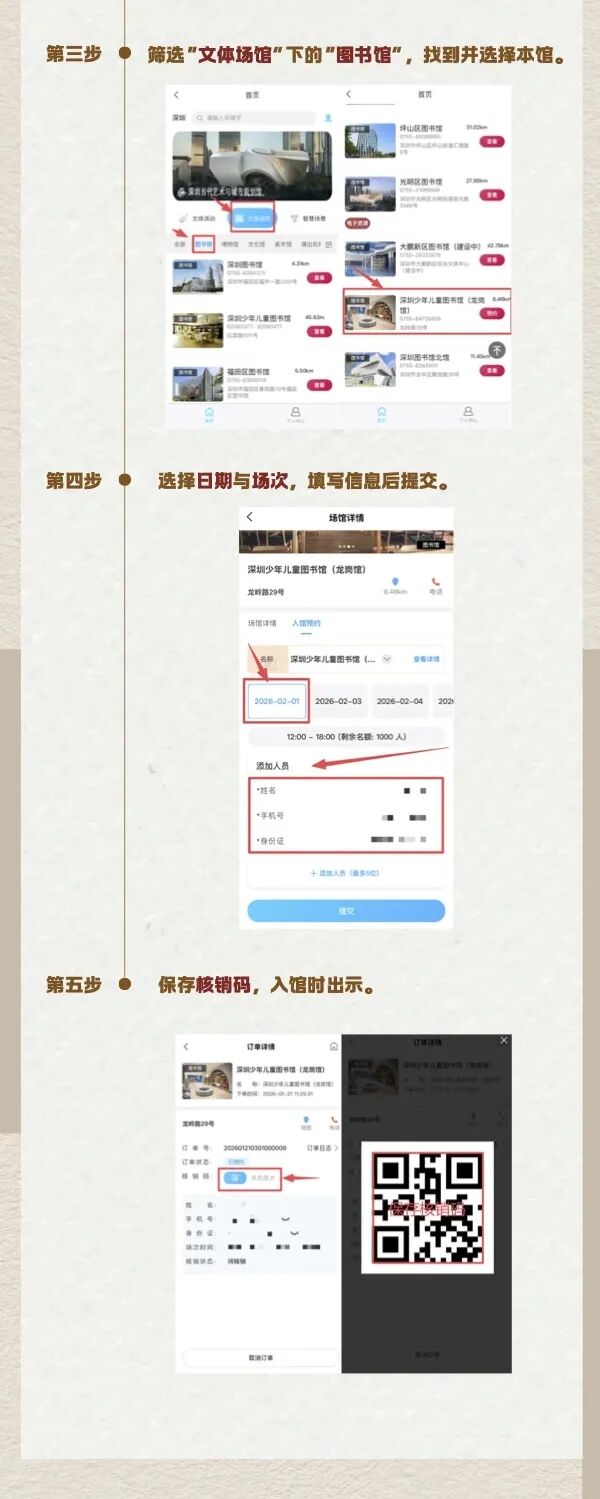 深圳少年儿童图书馆（龙岗馆）试开放，预约指南请查收！