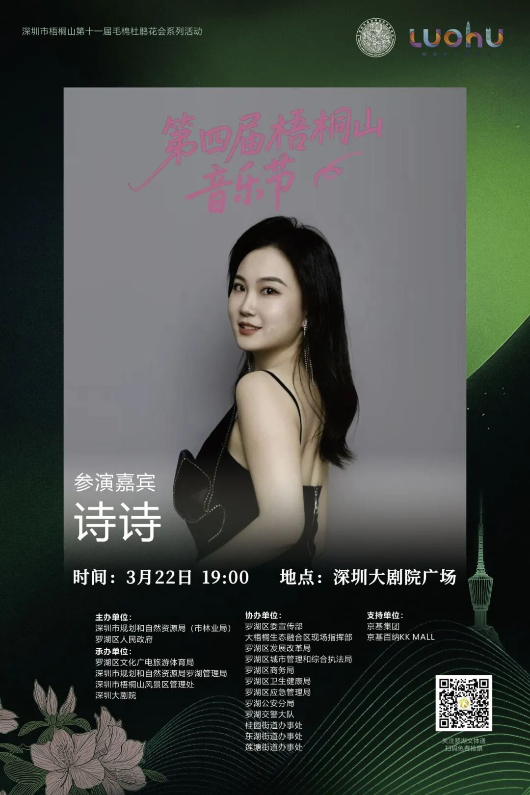 免费抢票！第四届梧桐山音乐节焕新启幕！多重春日惊喜好礼待你解锁→
