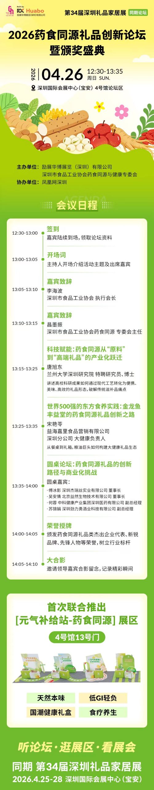 从AI爆发到出海浪潮：30余场论坛议程全曝光！