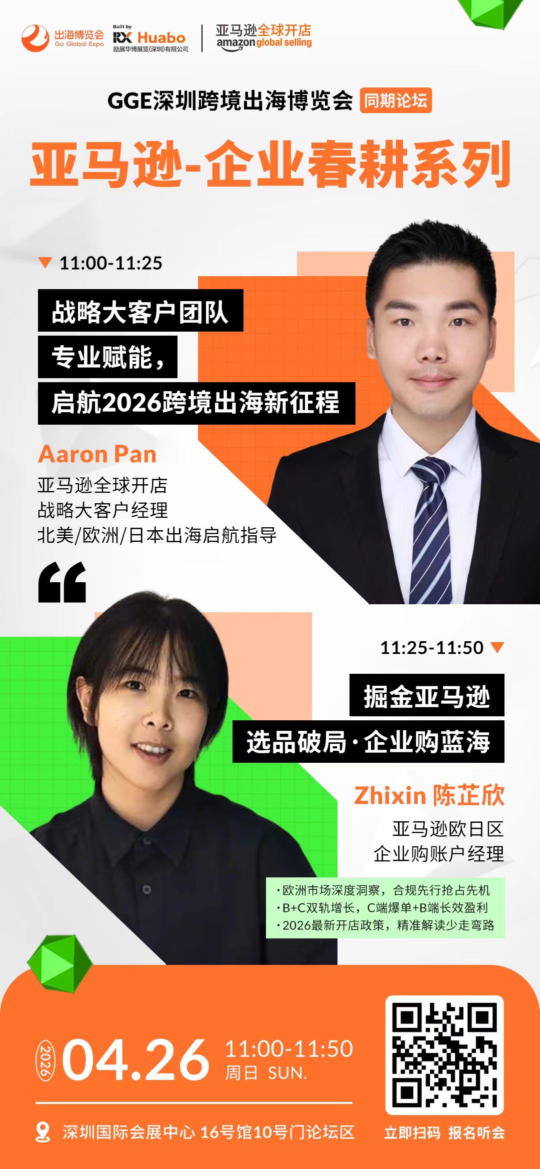 从AI爆发到出海浪潮：30余场论坛议程全曝光！