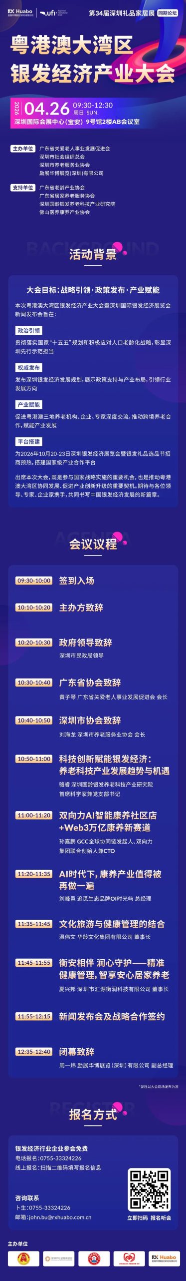 从AI爆发到出海浪潮：30余场论坛议程全曝光！