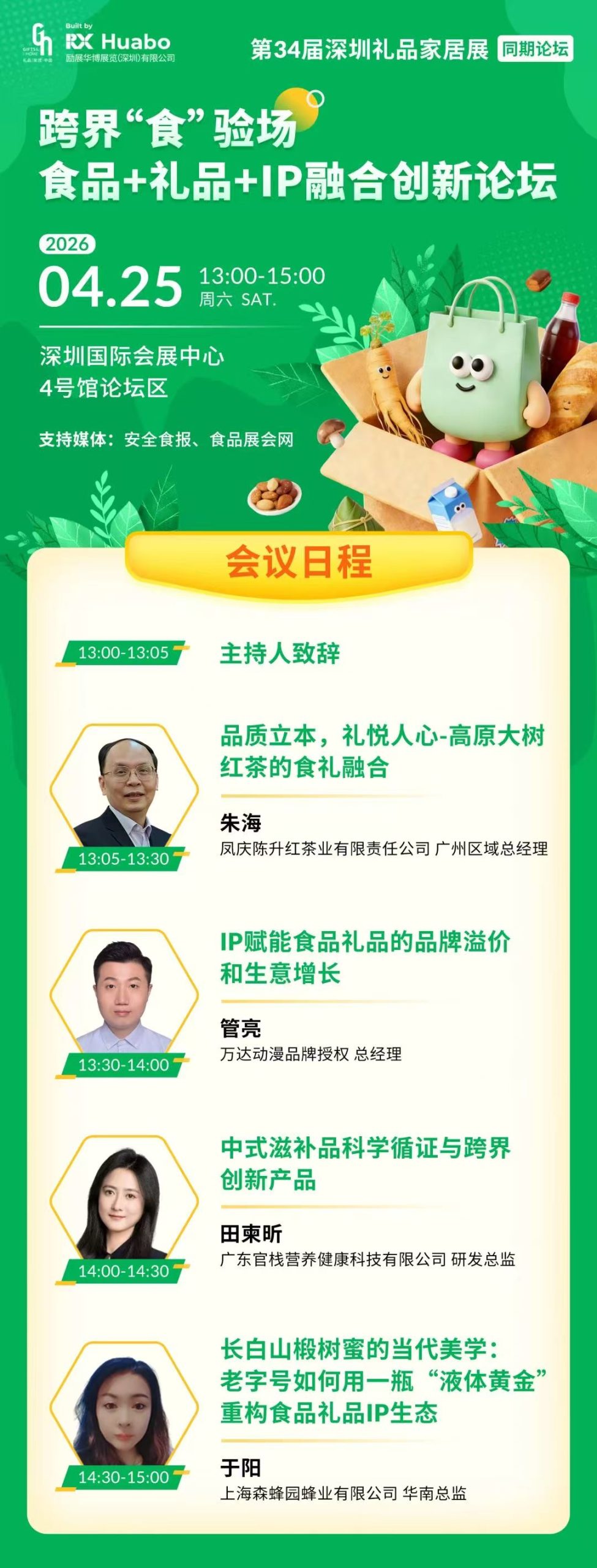 从AI爆发到出海浪潮：30余场论坛议程全曝光！