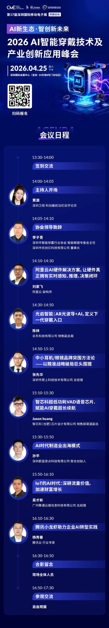 从AI爆发到出海浪潮：30余场论坛议程全曝光！