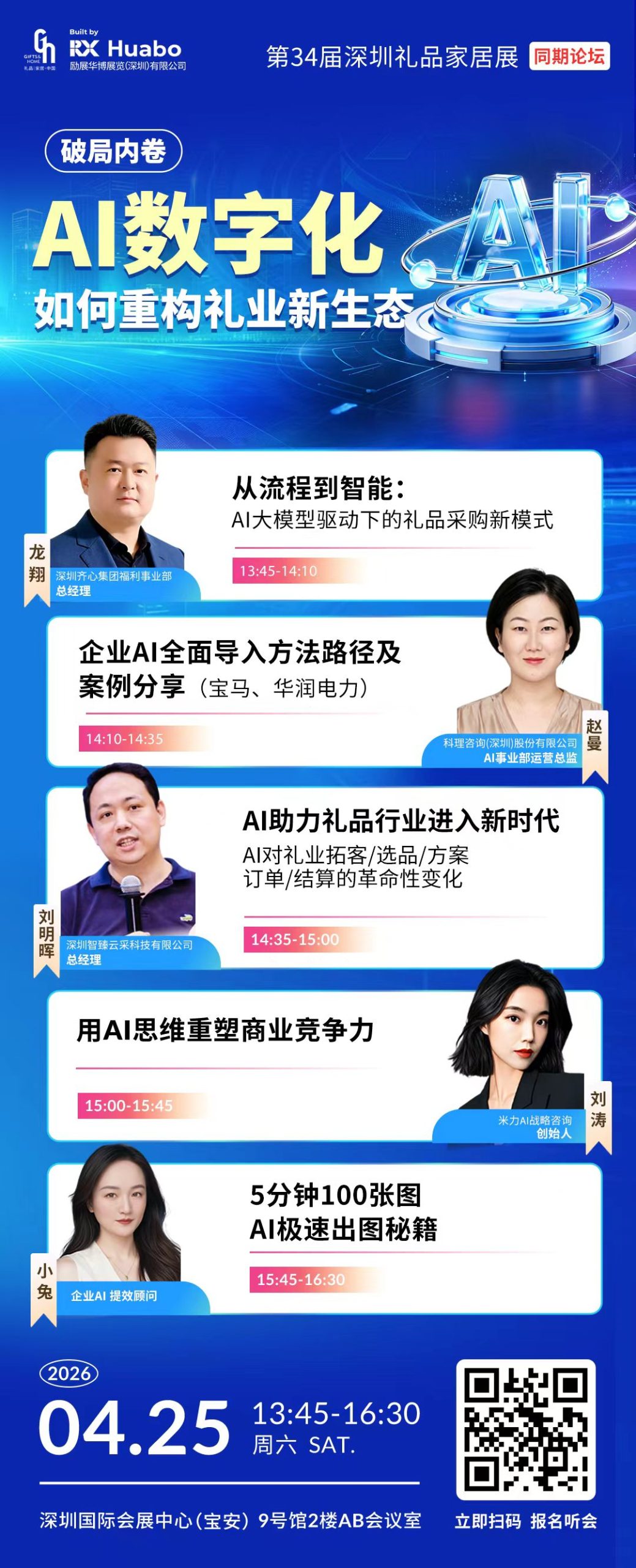 从AI爆发到出海浪潮：30余场论坛议程全曝光！
