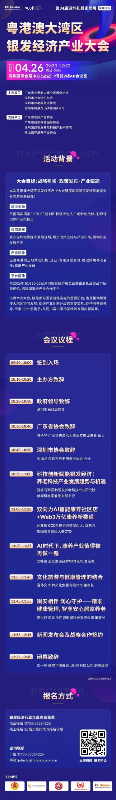 从AI爆发到出海浪潮：30余场论坛议程全曝光！