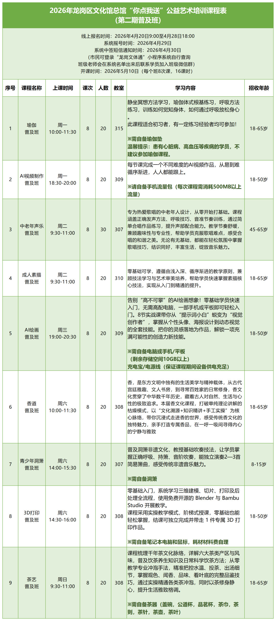 九大项目免费学！龙岗公益艺术培训开启报名啦→