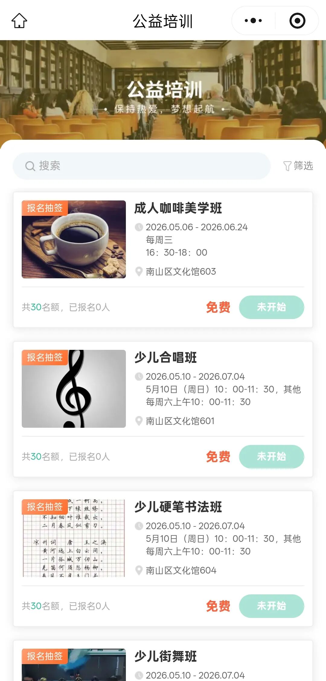 南山区文化馆2026春季公益培训报名通道今日开启