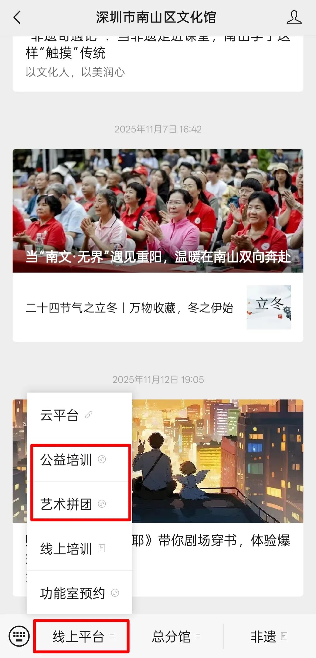 南山区文化馆2026春季公益培训报名通道今日开启