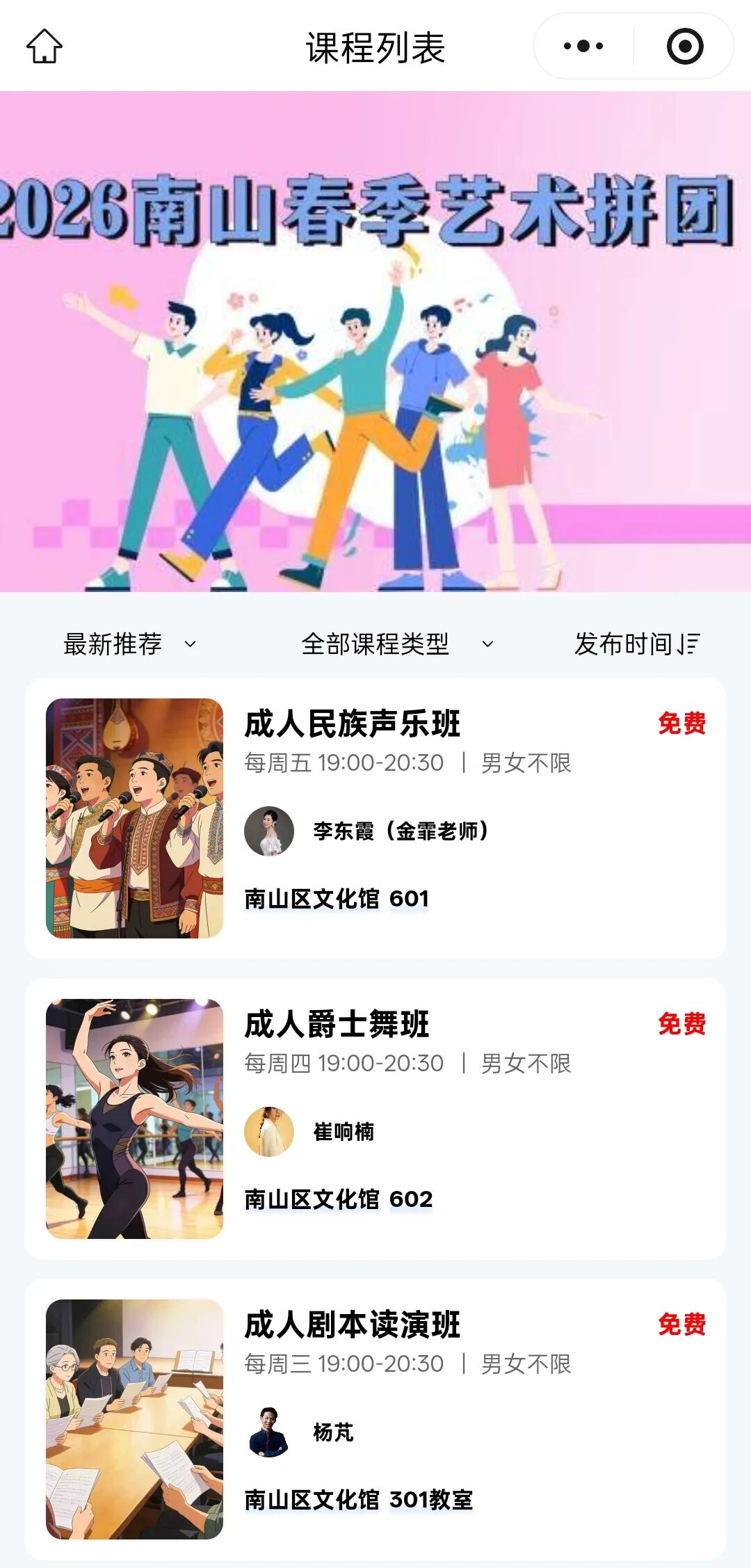 南山区文化馆2026春季公益培训报名通道今日开启