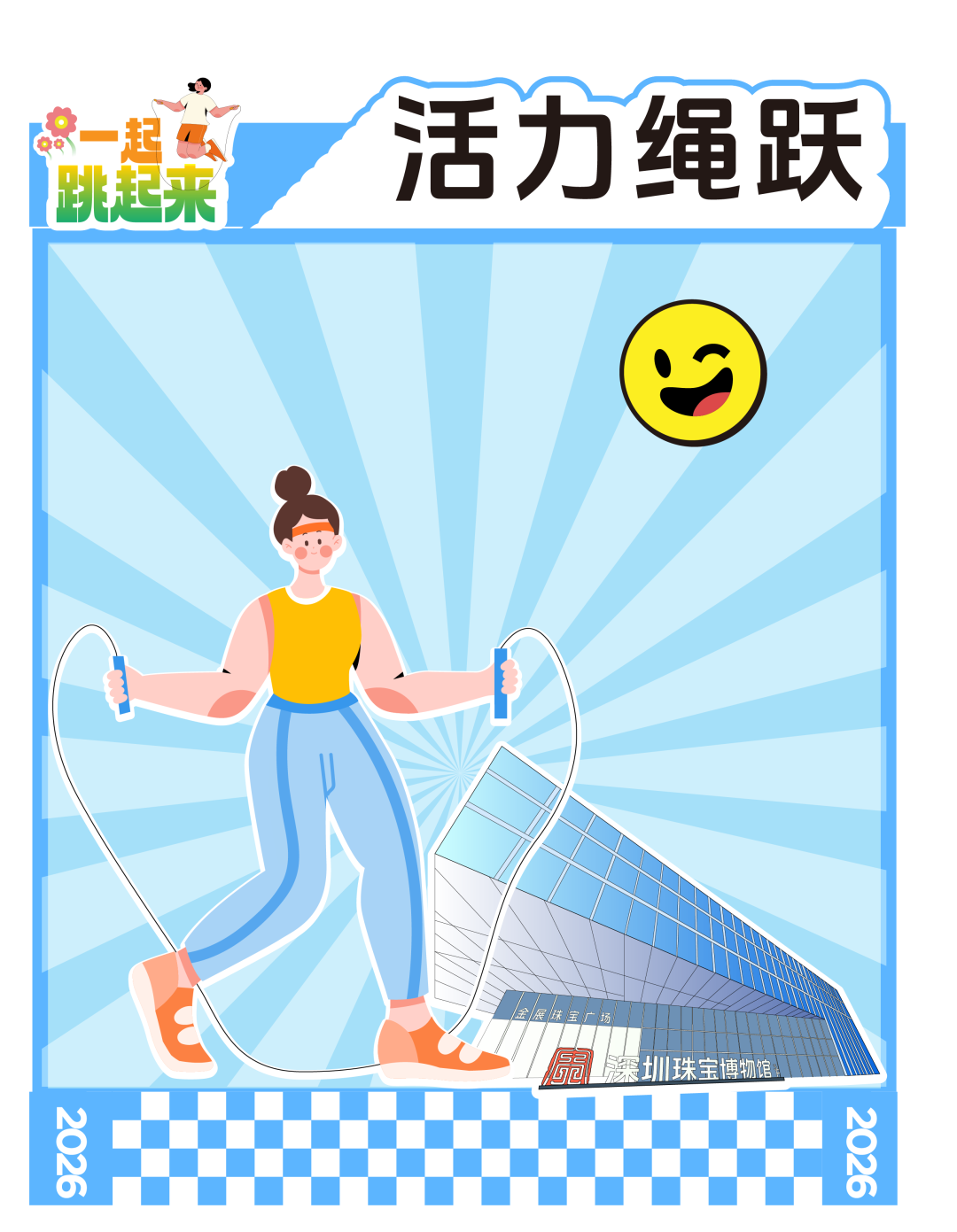 【免费报名】游玩打卡赢奖品！2026年罗湖区亲子趣味定向嘉年华假期开启