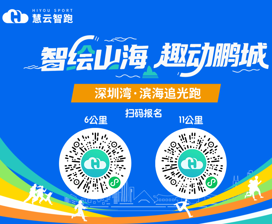 深圳公园五四运动嘉年华徒步赛，欢乐开跑！