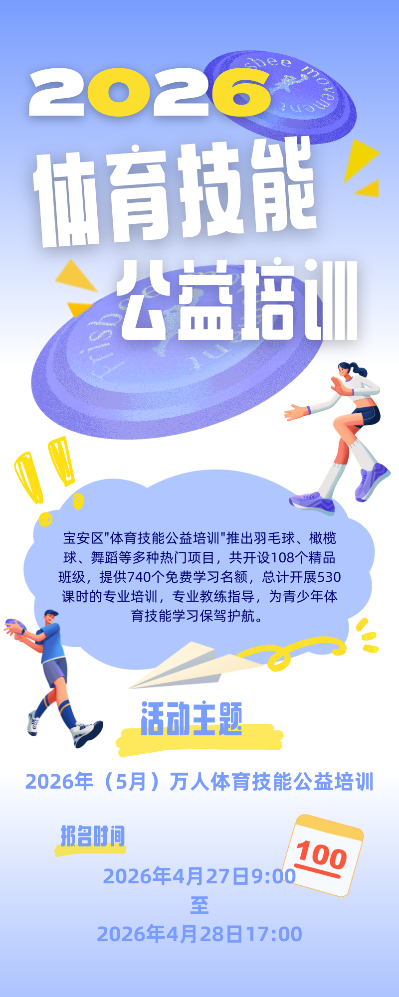 740个免费名额，宝安这波体育培训太香了！