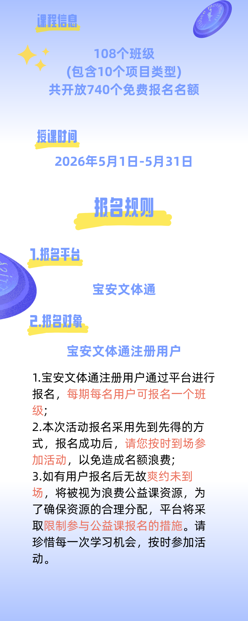740个免费名额，宝安这波体育培训太香了！