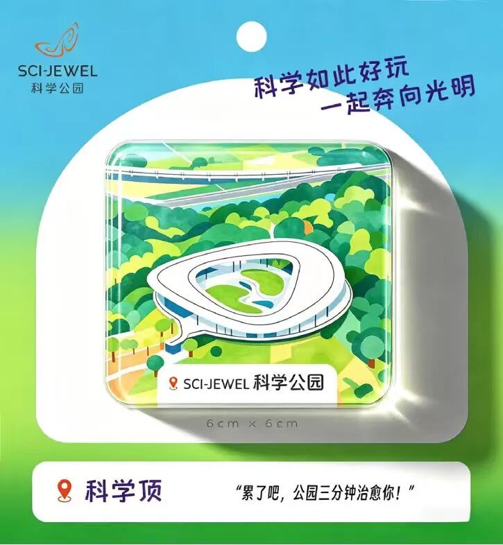 五一开园！科学公园（南翼）等你来解锁