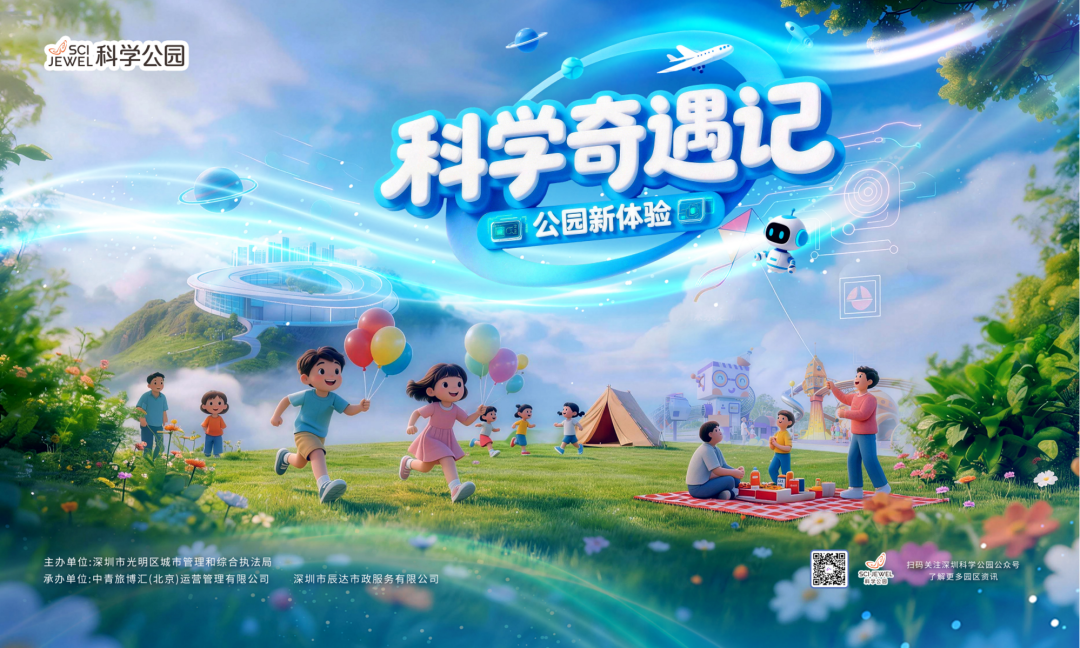五一开园！科学公园（南翼）等你来解锁