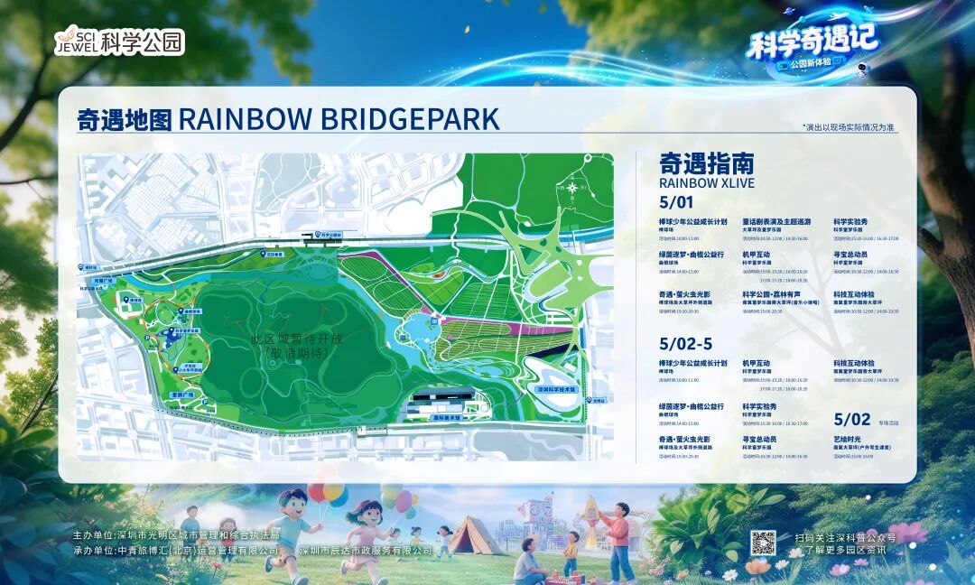 五一开园！科学公园（南翼）等你来解锁