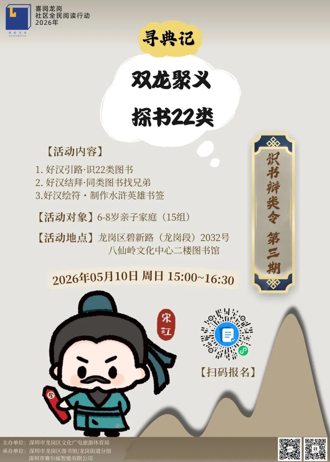 全场免费！龙岗图书馆公益活动上新啦！