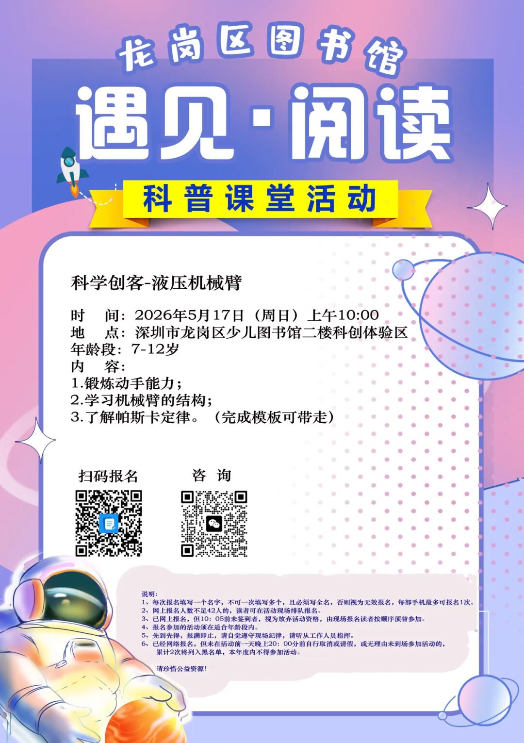 全场免费！龙岗图书馆公益活动上新啦！
