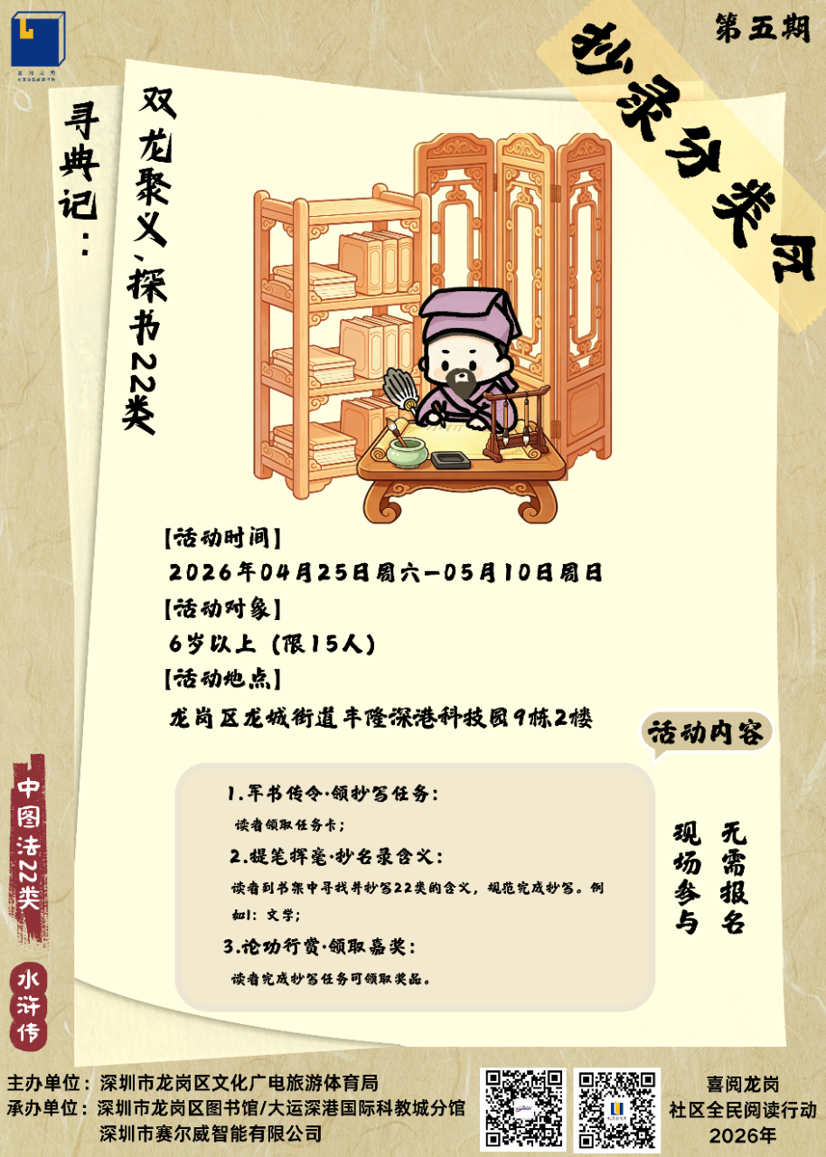 全场免费！龙岗图书馆公益活动上新啦！