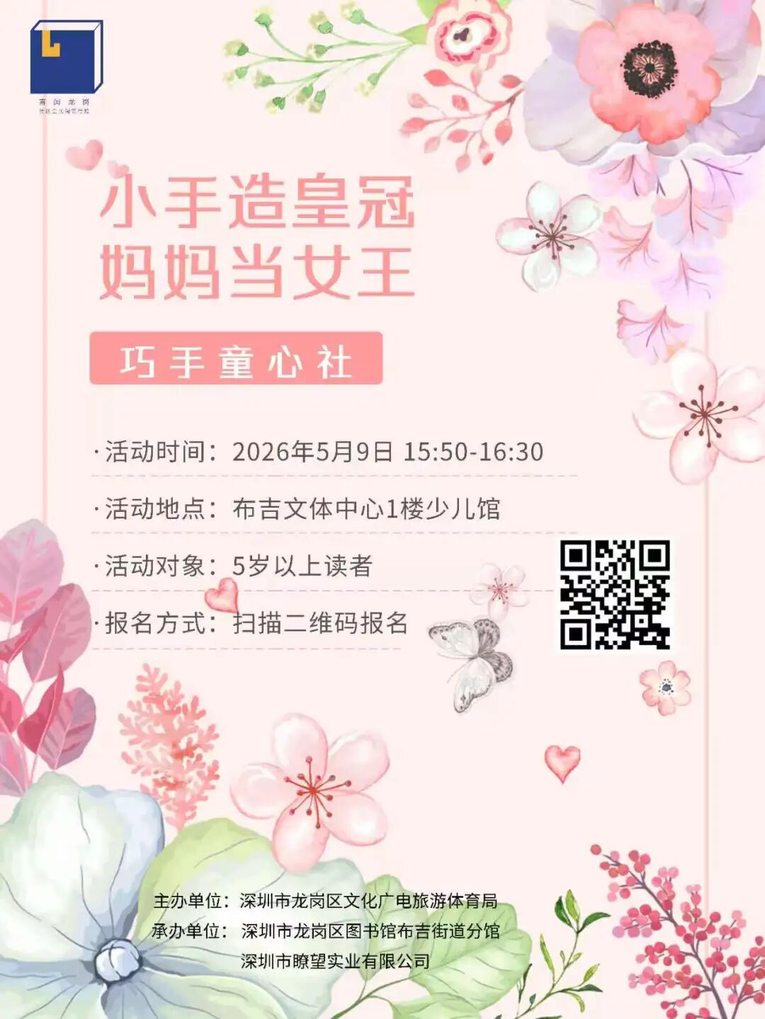 全场免费！龙岗图书馆公益活动上新啦！