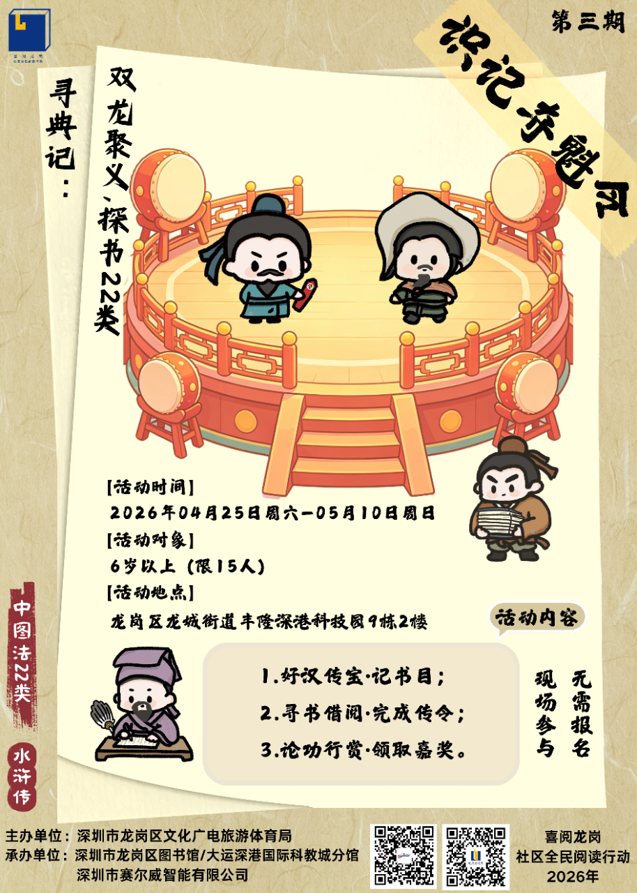 全场免费！龙岗图书馆公益活动上新啦！