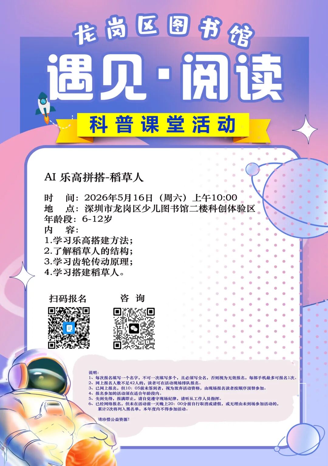 全场免费！龙岗图书馆公益活动上新啦！