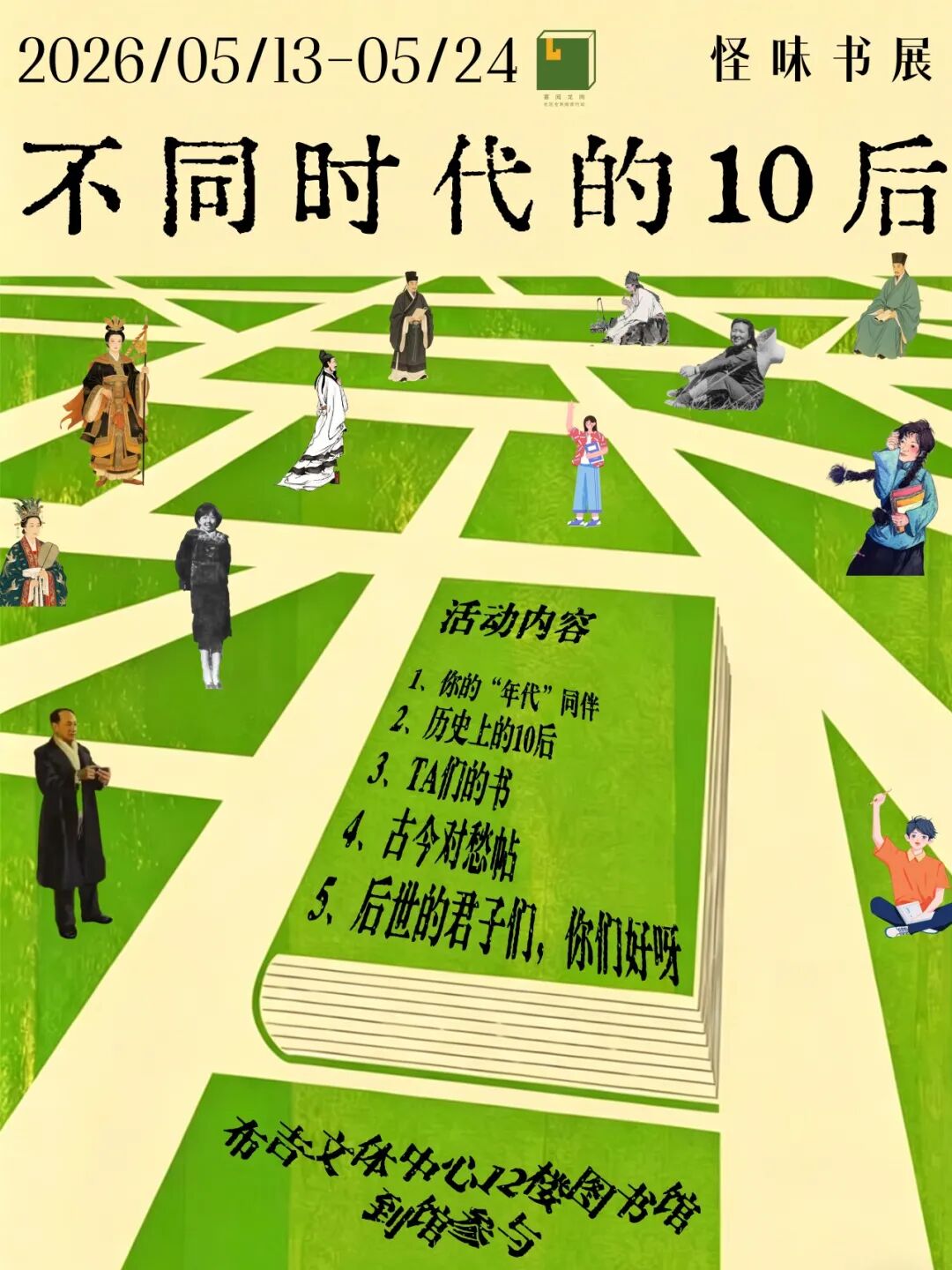 全场免费！龙岗图书馆公益活动上新啦！