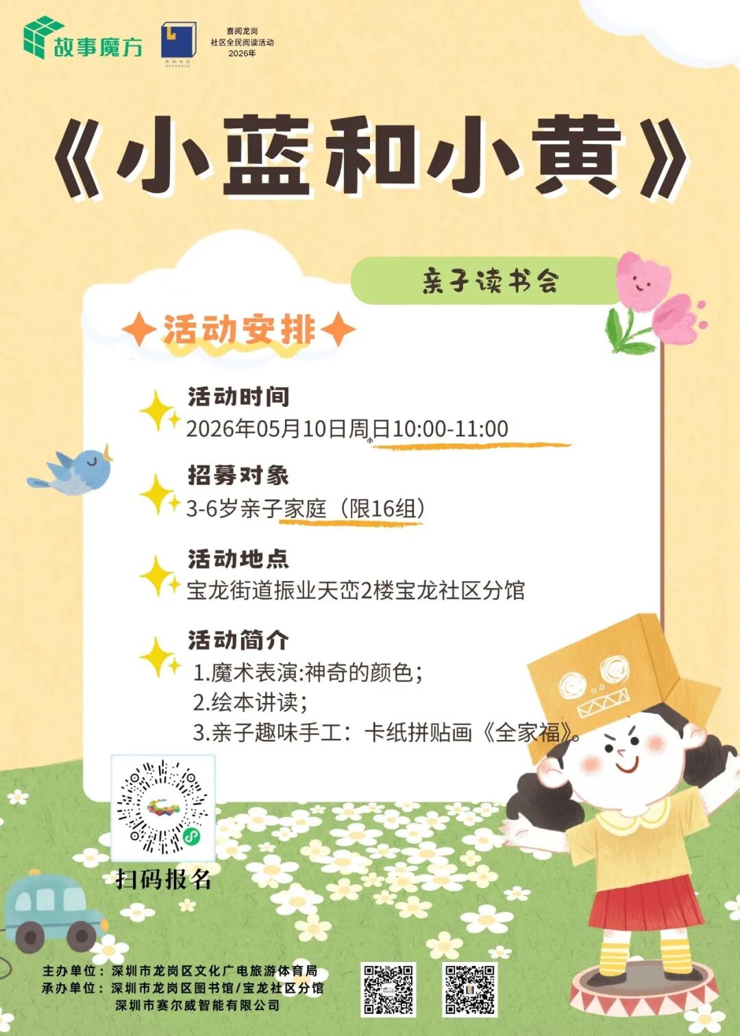 全场免费！龙岗图书馆公益活动上新啦！