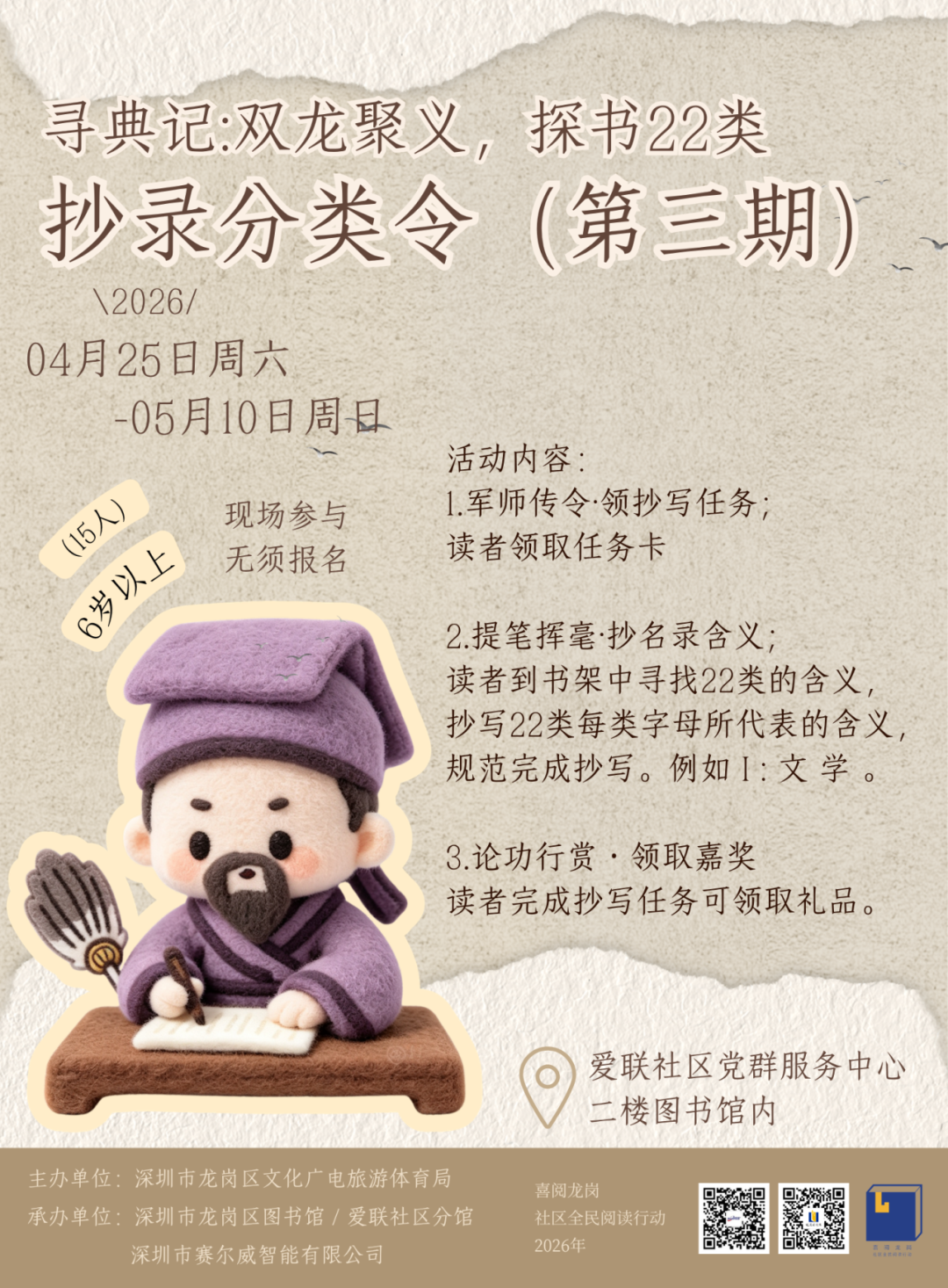 全场免费！龙岗图书馆公益活动上新啦！