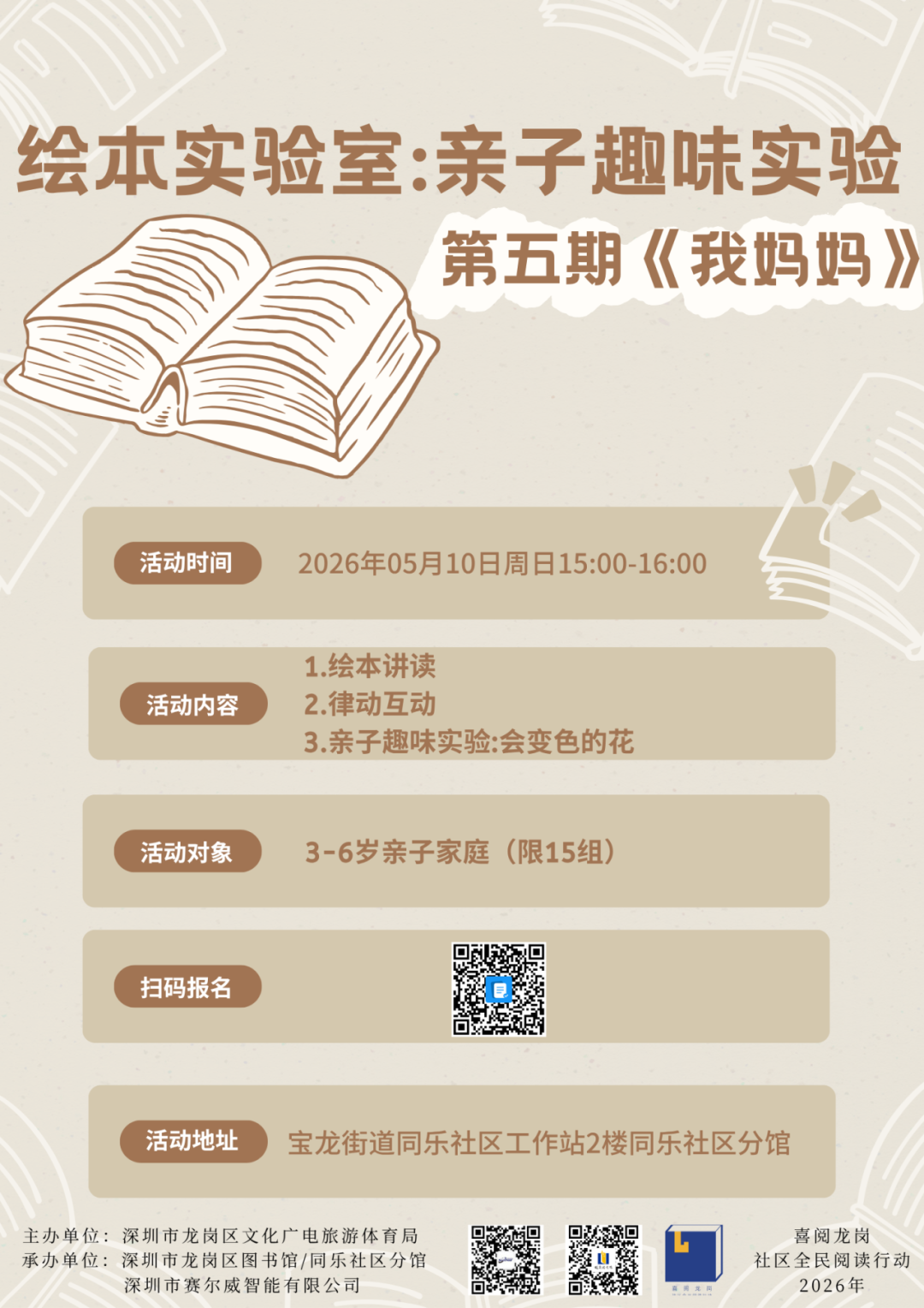 全场免费！龙岗图书馆公益活动上新啦！
