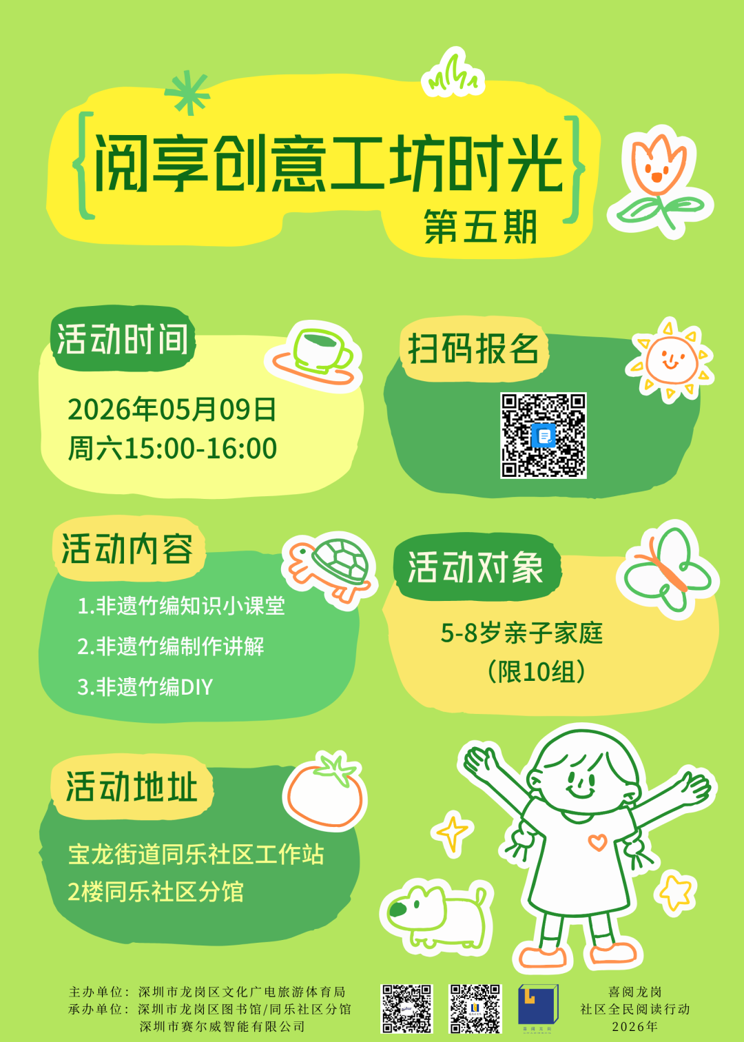 全场免费！龙岗图书馆公益活动上新啦！