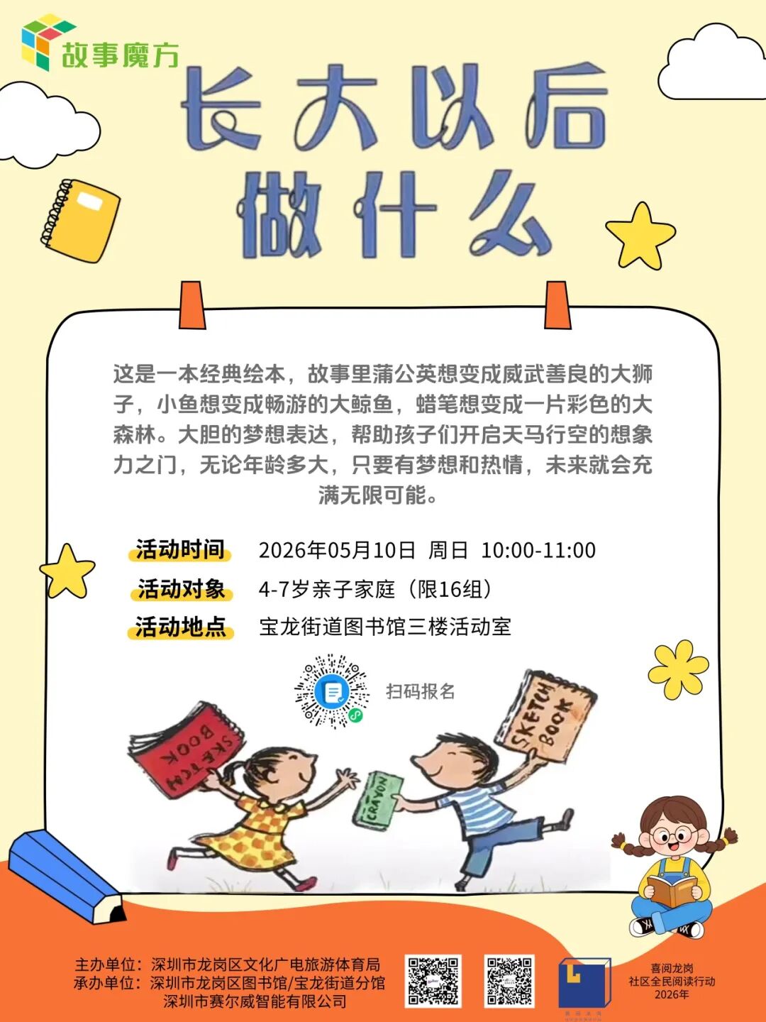 全场免费！龙岗图书馆公益活动上新啦！