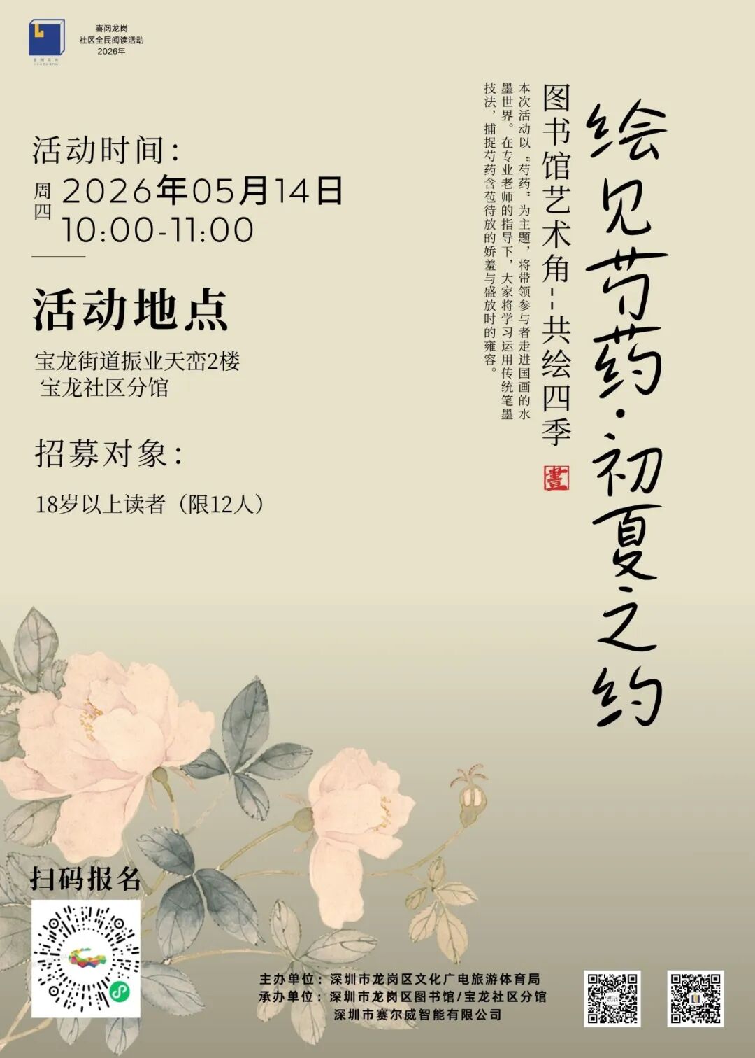 全场免费！龙岗图书馆公益活动上新啦！