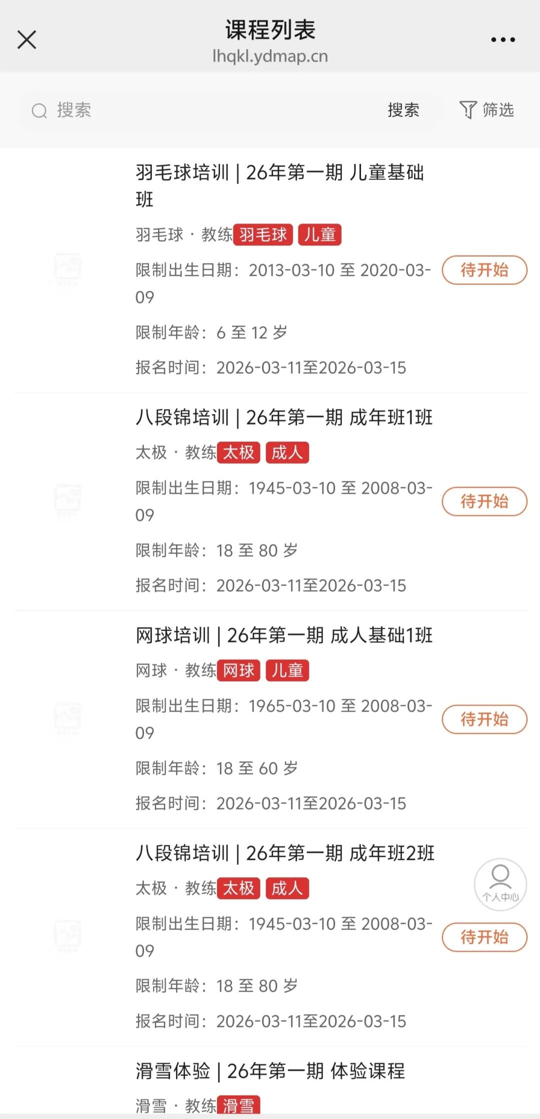 2026龙华区体育公益培训第三期开启报名！风洞、滑雪、柔道......免费体育课又来！